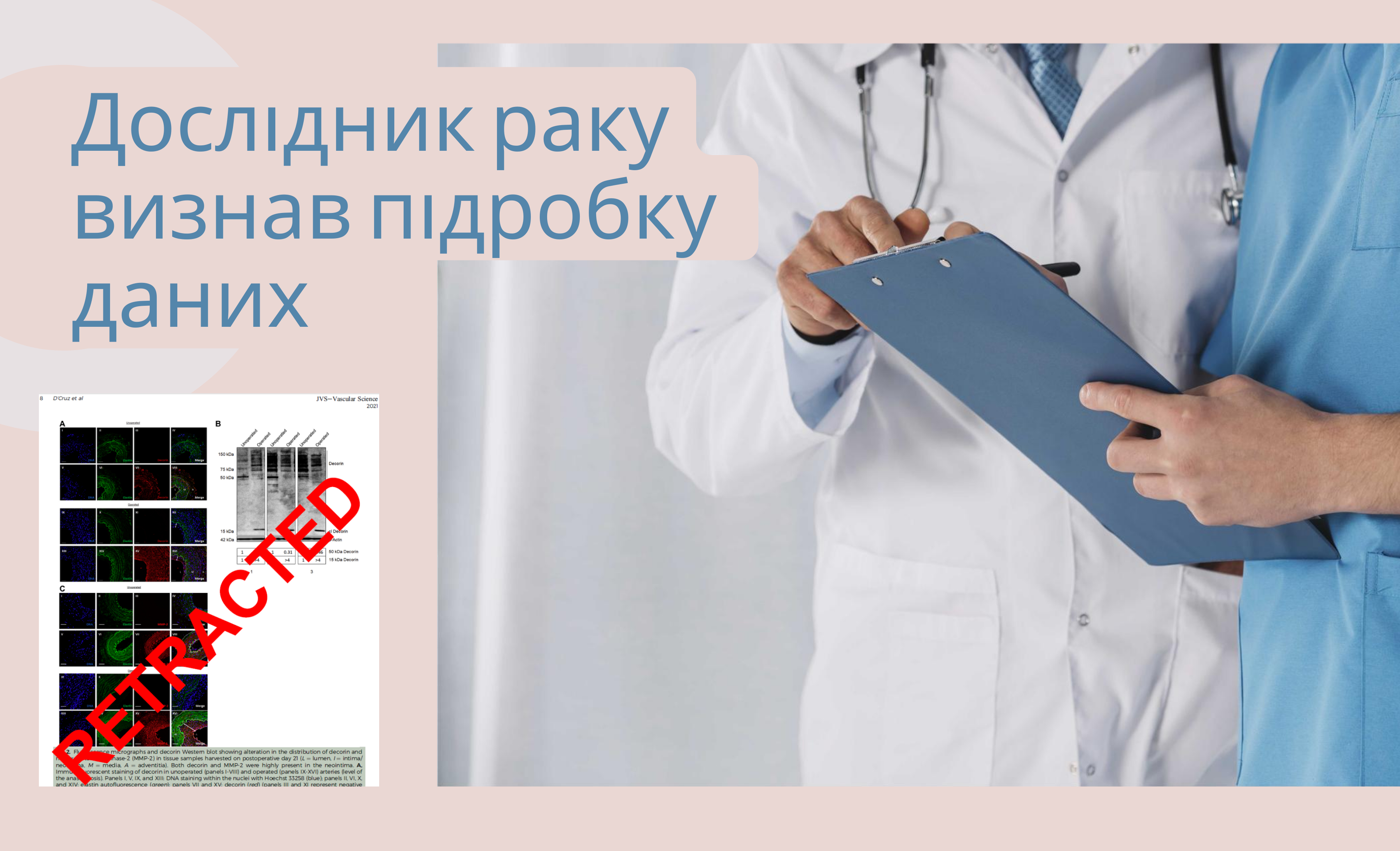 Дослідник раку визнав підробку даних