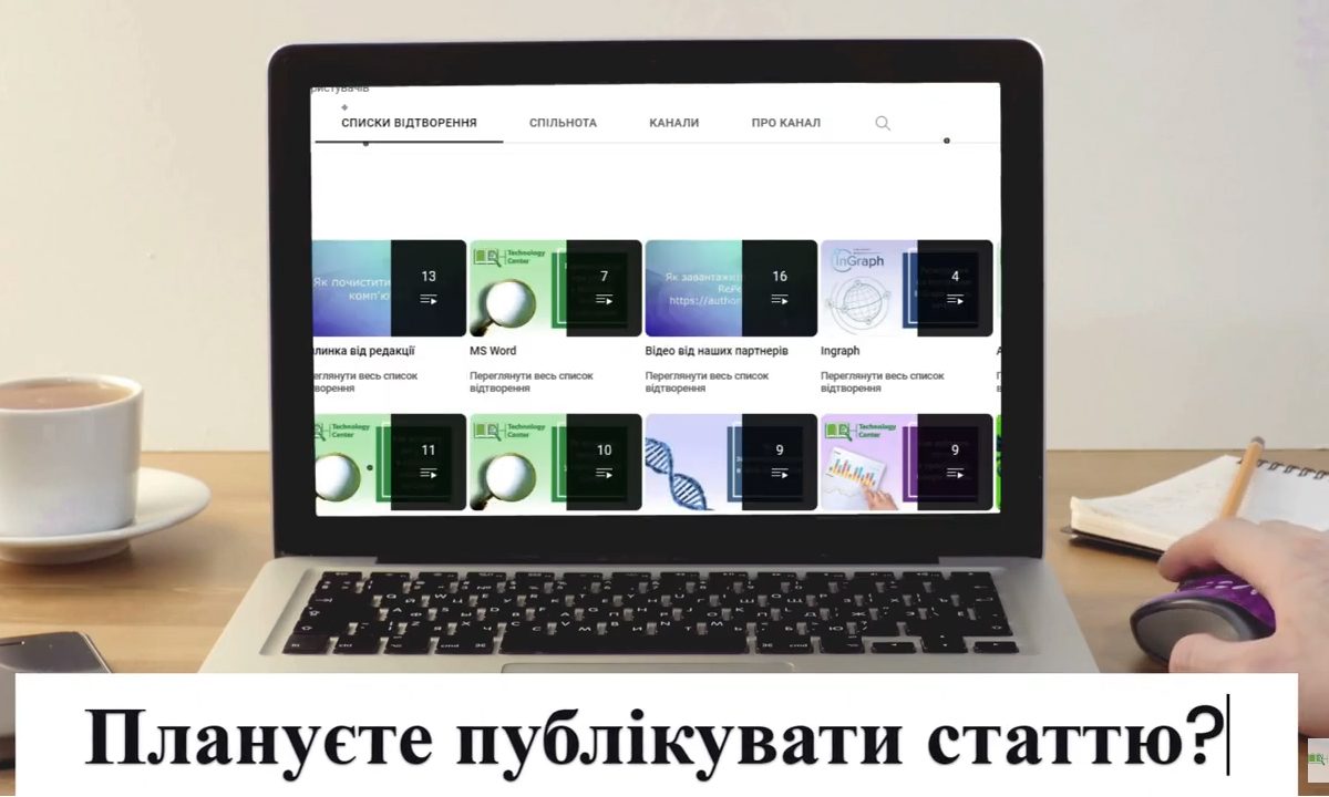 Ми чекаємо ваші відеоанотації до ваших статей