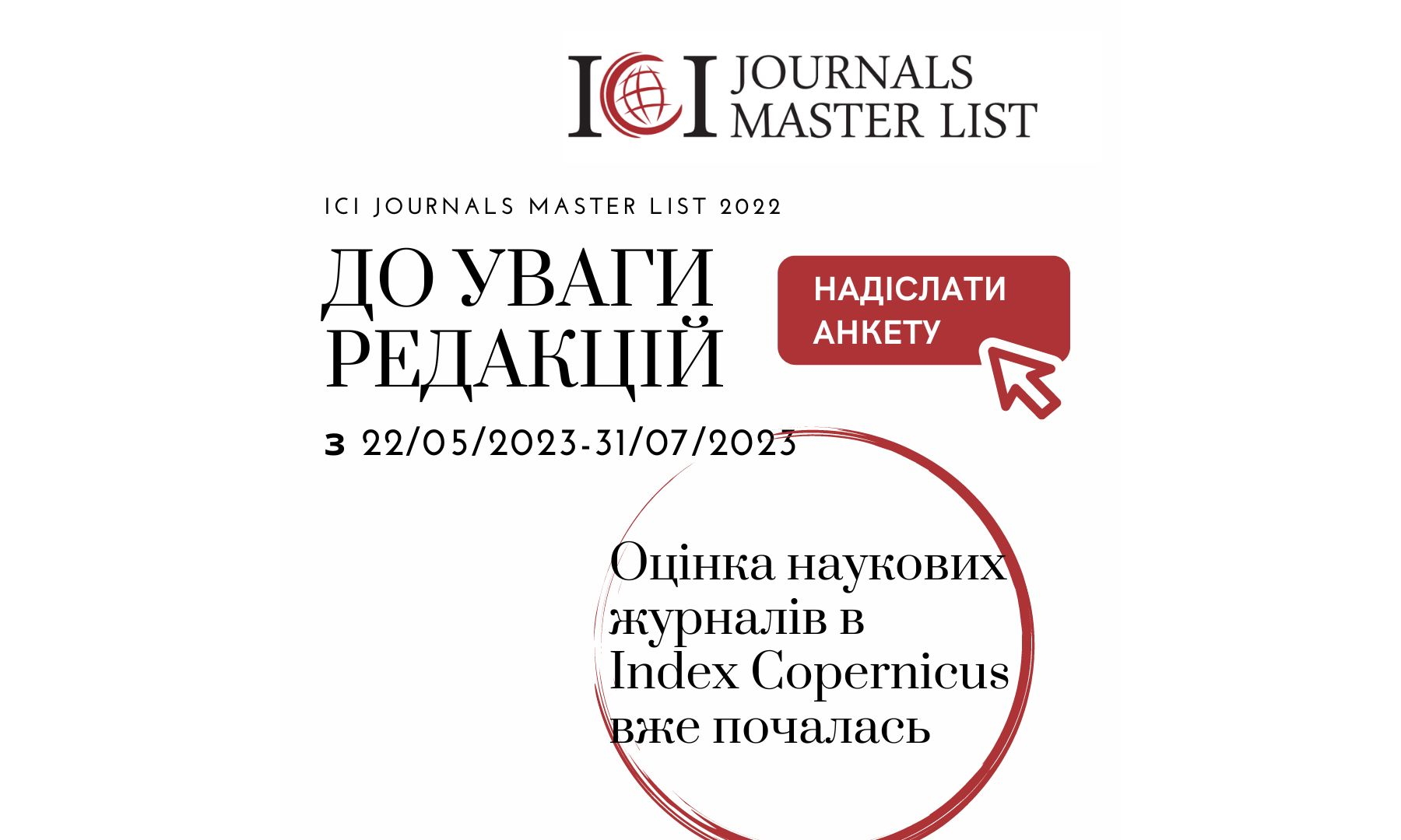 До уваги видавництв та редакцій!