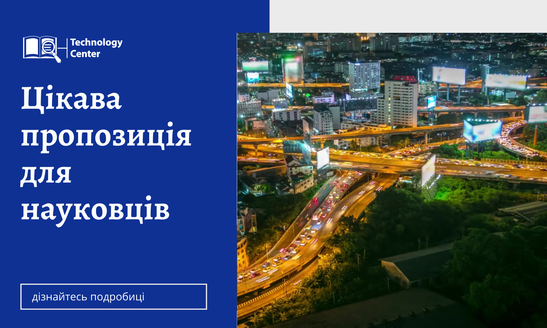 Розраховано до хвилини. Вот що таке "Управління безпекою руху"