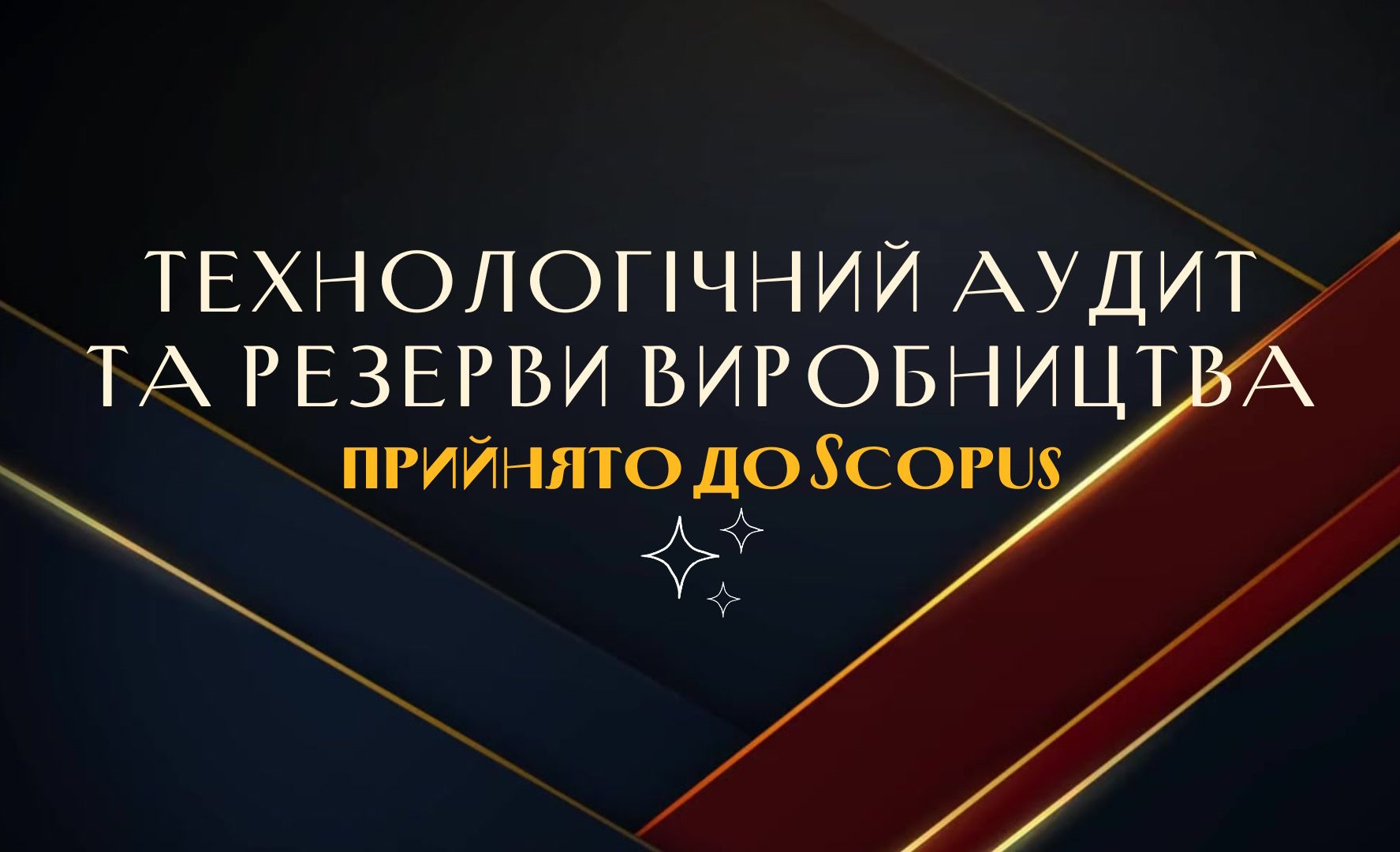 ТЕХНОЛОГІЧНИЙ ЦЕНТР ПОВІДОМЛЯЄ!