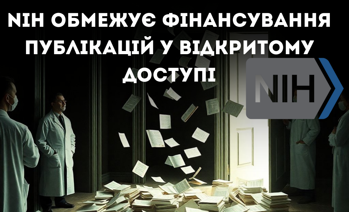 Зміни у Journal Citation Reports 2025: Web of Science видаляє цитування відкликаних статей