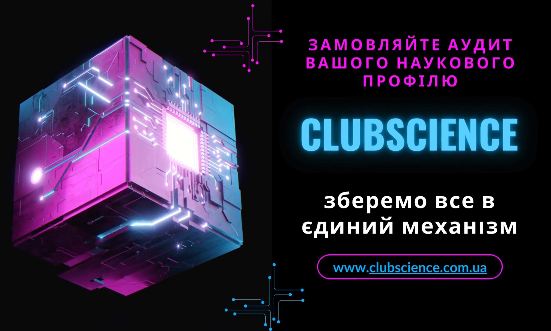 Новини від партнерів: Допомога з профілем у Google Scholar від ClubScience 
