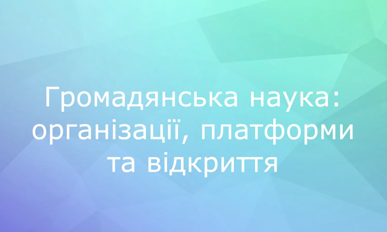 Що таке штучний інтелект і навіщо він потрібен?
